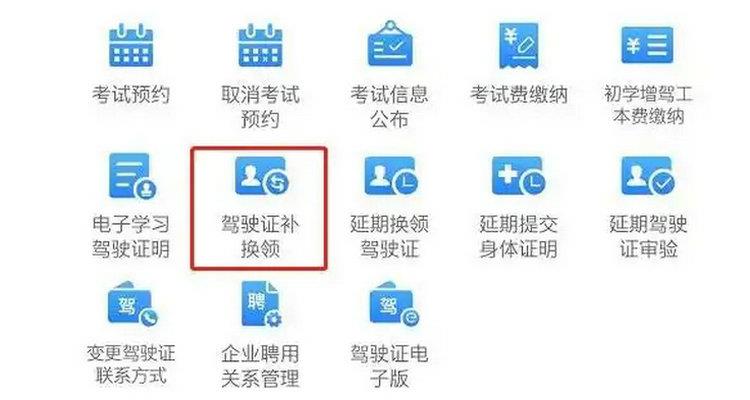 驾驶证到期在123123怎么办理换证