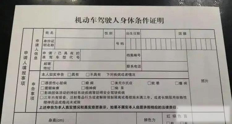 驾驶证怎么补交身体条件证明