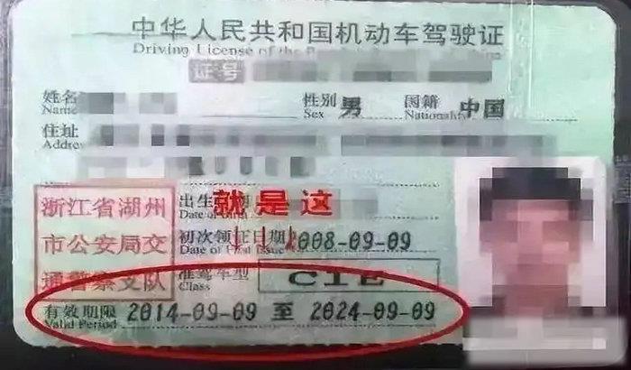 驾照有效期是多久 驾驶证到期换证时间