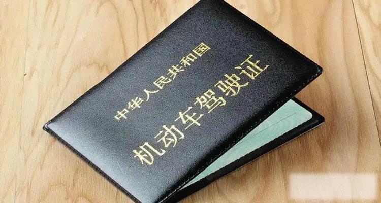 驾驶证过期一年多怎么办理