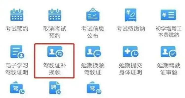 网上怎样办驾驶证换证业务