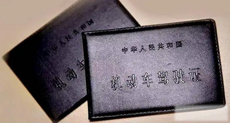 驾照一次性被扣12分怎么办