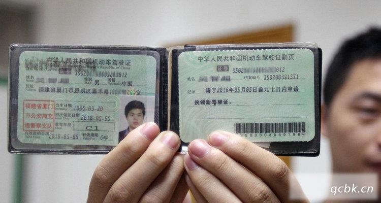 c1驾照被扣7分怎么处理