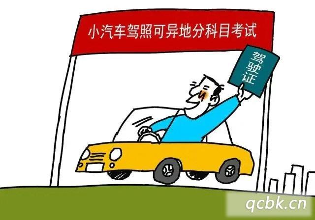 驾照异地考试的办理流程是什么