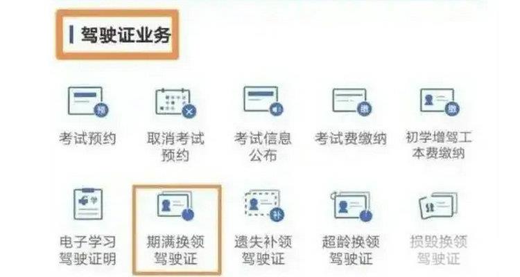 驾驶证过期可以在12123网上换证吗