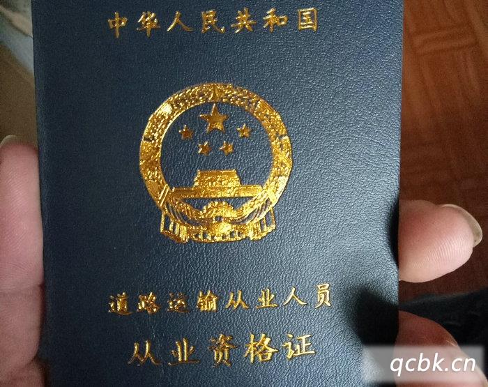 考货运资格证在哪里报名