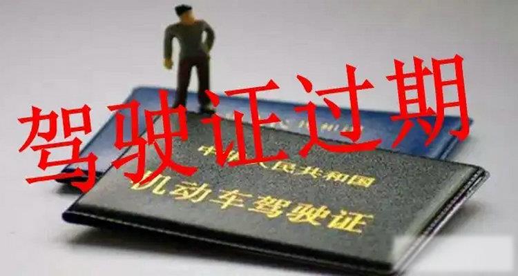 驾驶证过期可以委托人办理换证么