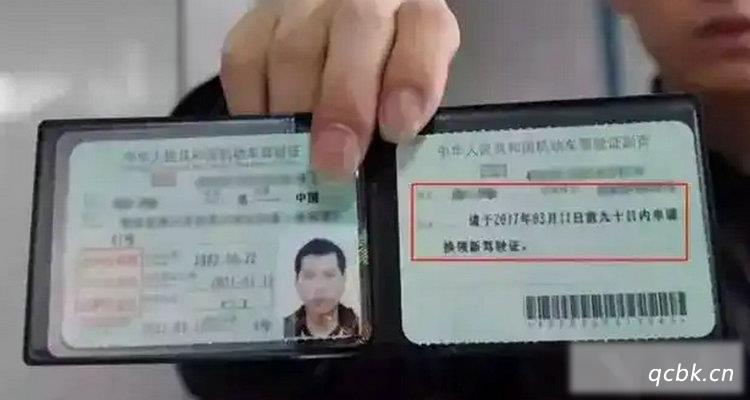 驾驶证期满换证在网上怎么换