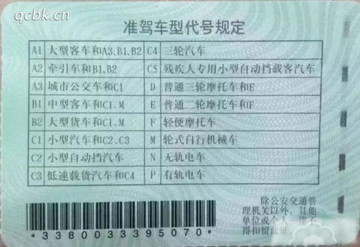 驾驶证种类及其车型