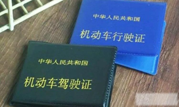 行驶证和驾驶证有什么区别