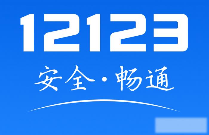刚拿驾照多久可以备案12123