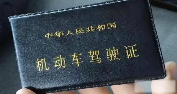最大年龄考驾照是多少岁