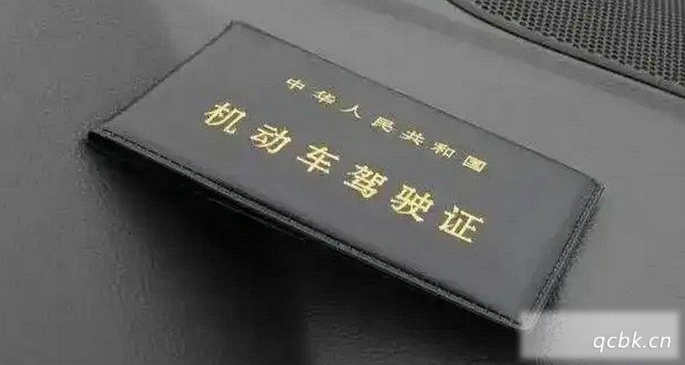第一次更换驾照的流程