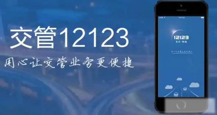 交管12123办理驾驶证期满换证流程