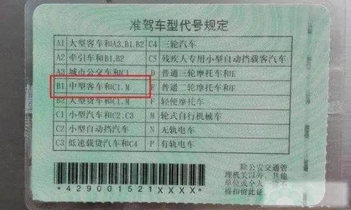 C1驾照几年可以增驾B1
