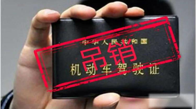 驾照吊销了怎么恢复驾驶资格