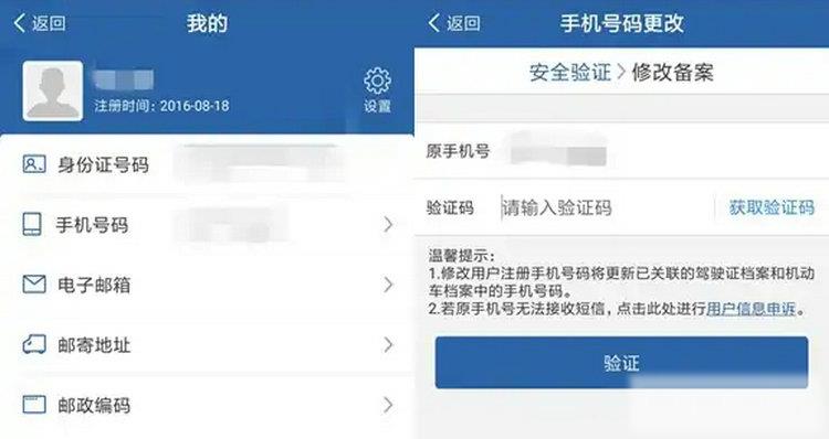 驾驶证电话号码怎么更改