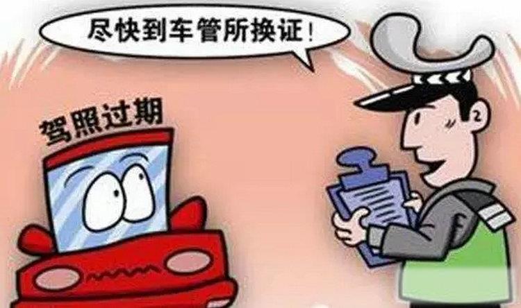 c1驾驶证可以逾期多久换证