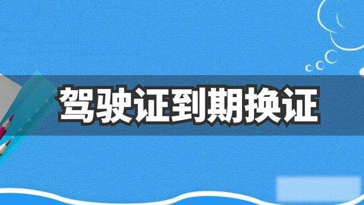 驾驶证扣6分对换证有影响吗