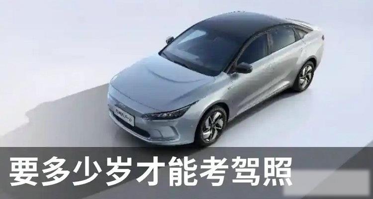 多少岁可以学车考驾照