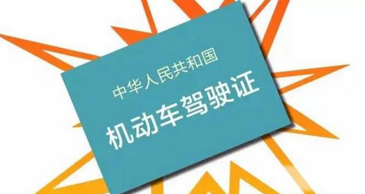 驾驶证超龄换证怎么办理