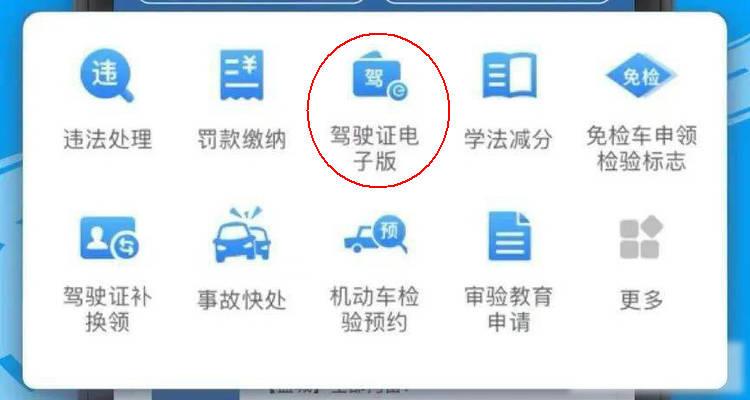 怎样办理电子驾驶证