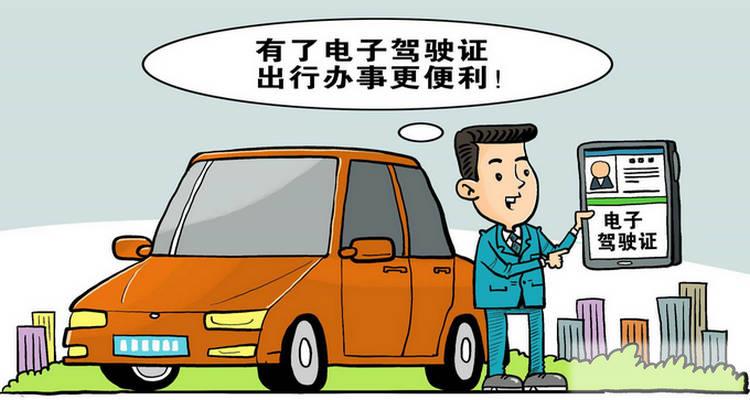电子驾照在交管12123里面怎么申请