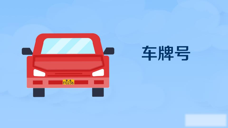 上海的车牌号是什么开头