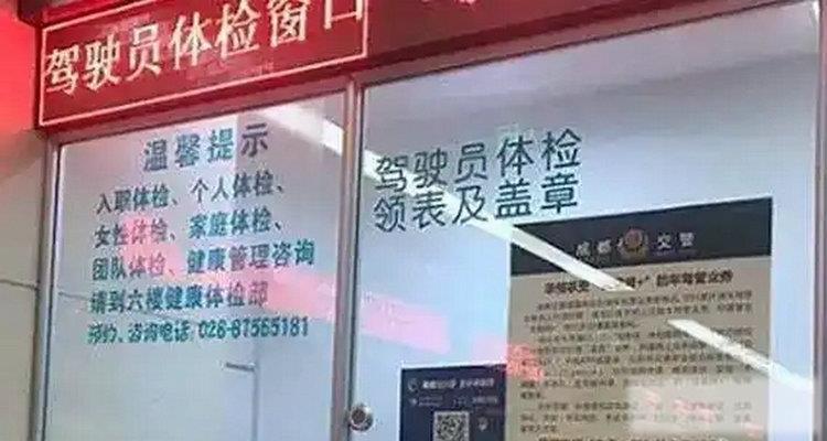 考驾照体检流程是什么