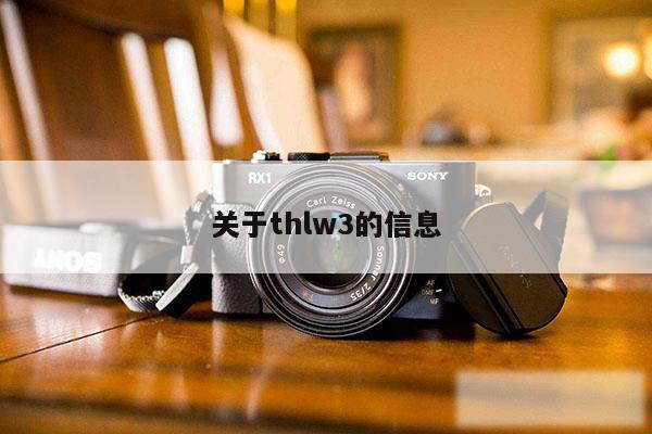 关于thlw3的信息