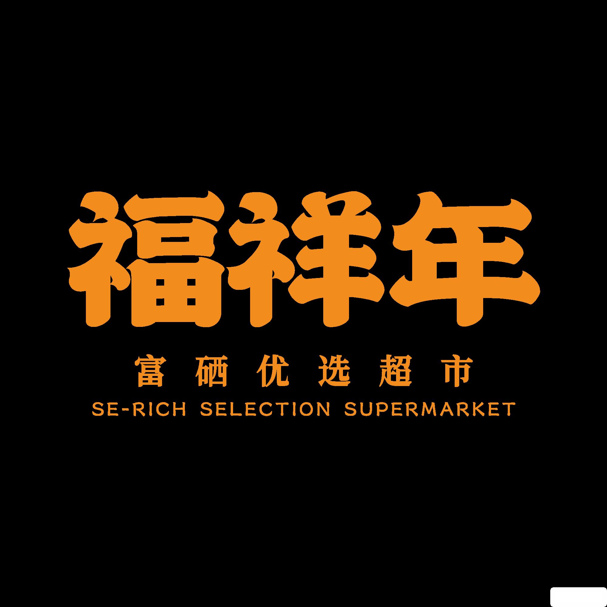 新版logo超市 橙色-png.png